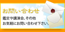 京都市でのパーソナルカラー鑑定。株式会社京都色彩学研究所へのお問い合わせ。鑑定や講演会、その他お気軽にお問い合わせ下さい。