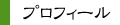 京都市でのパーソナルカラー鑑定、株式会社京都色彩学研究所。彩光学士佐藤賢治のプロフィール